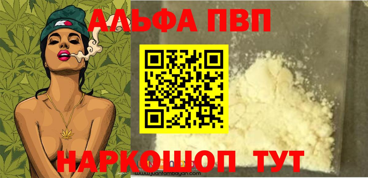 A-PVP Crystall  Вход с VPN  Alfa_PVP мука  Зеленодольск 