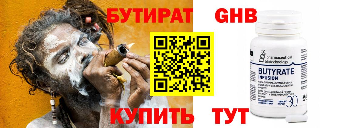 БУТИРАТ бутандиол Зеленодольск