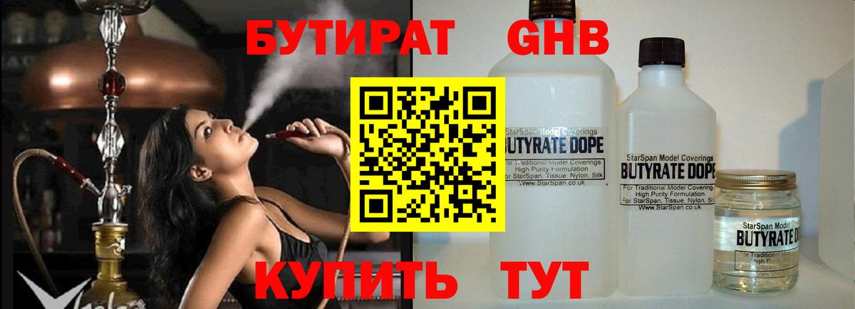 Зеленодольск  БУТИРАТ бутик  Вход с VPN 