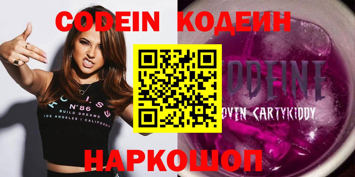 Codein напиток Lean (лин) Зеленодольск