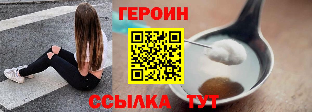 ГЕРОИН VHQ Зеленодольск