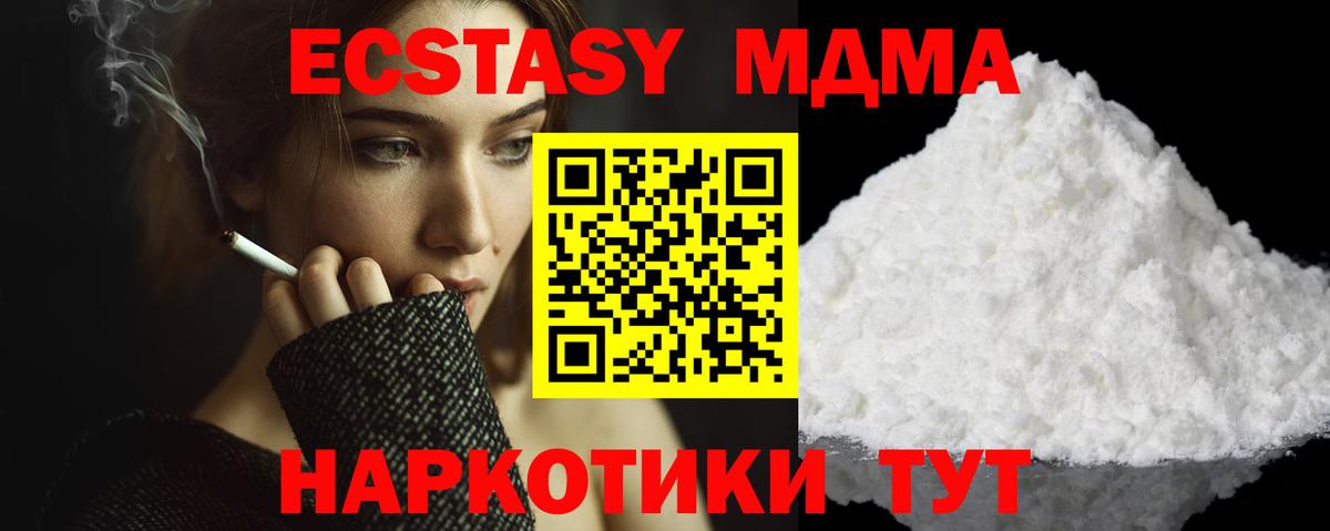 МДМА кристаллы  МДМА crystal  Вход с VPN  MDMA  Зеленодольск 