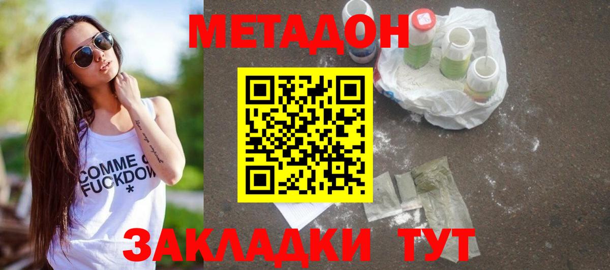 МЕТАДОН methadone  Вход с VPN  Метадон мёд  Зеленодольск 