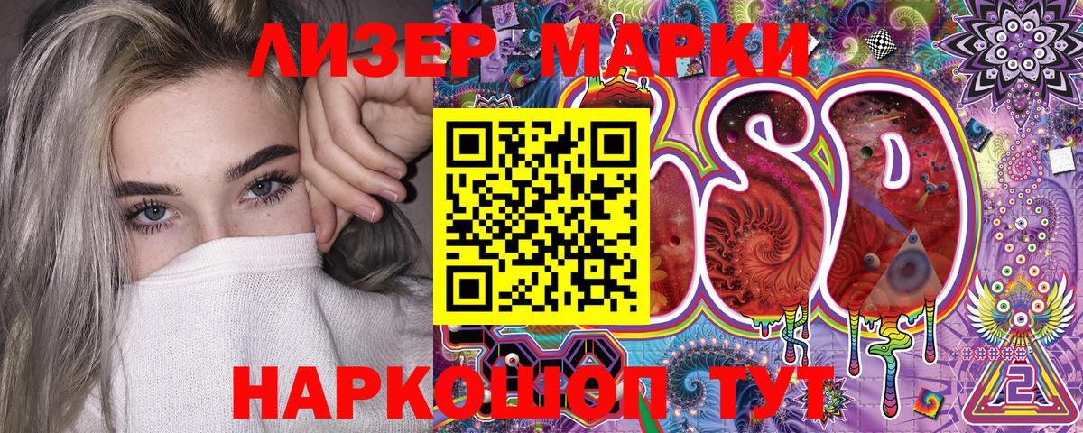 Наркотические марки 1500мкг Зеленодольск